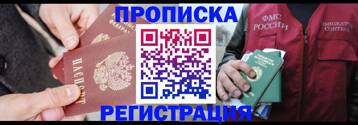 временная регистрация недорого в Харабали